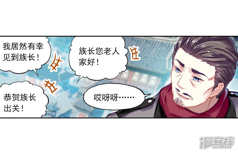 第234话何谓嚣张2-武动乾坤-天蚕土豆 神漫（第17张）