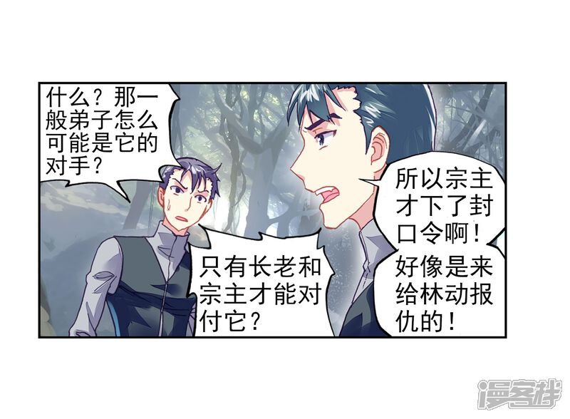 第201话功成出涧2-武动乾坤-天蚕土豆 神漫（第23张）