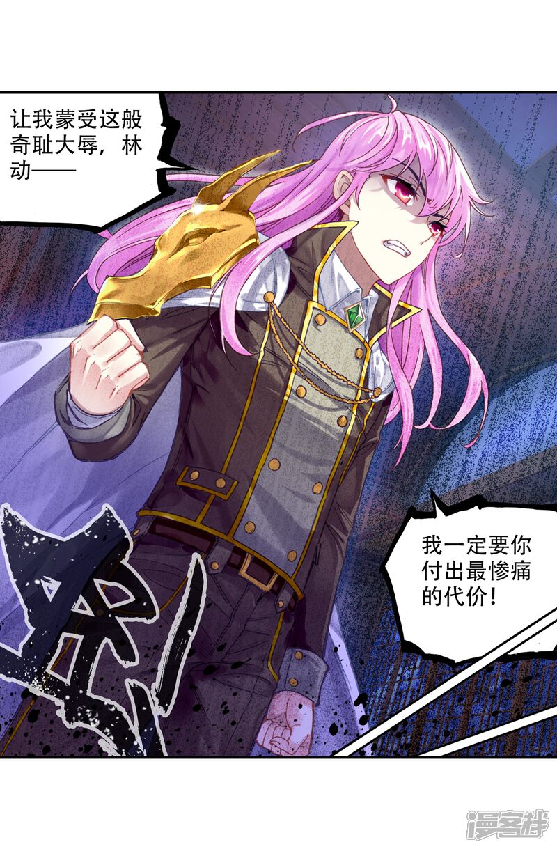 第236话获胜之后1-武动乾坤-天蚕土豆 神漫（第20张）