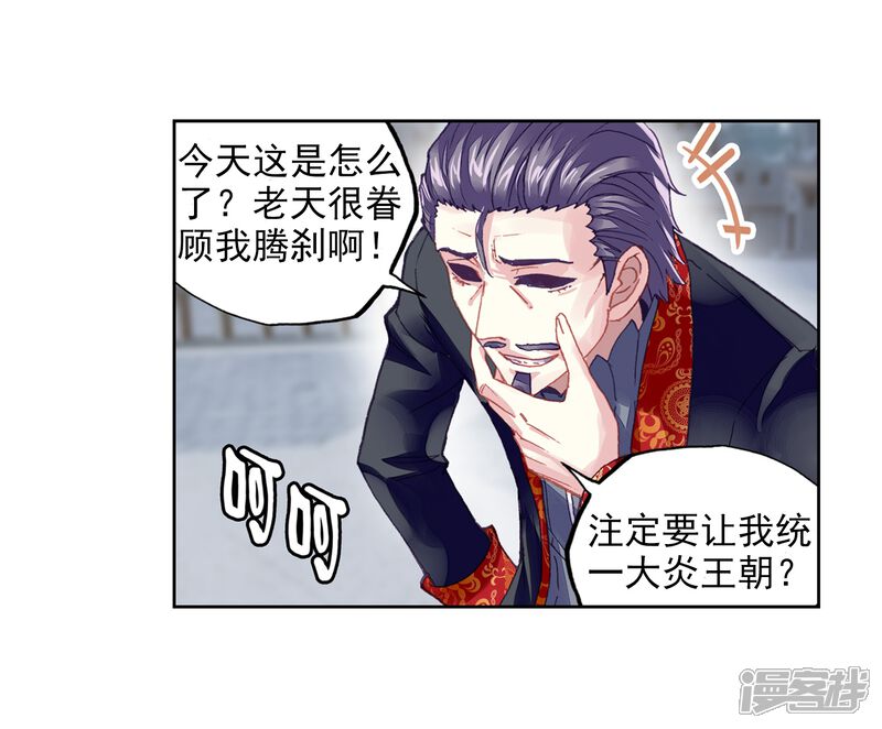 第206话开挂1-武动乾坤-天蚕土豆 神漫（第11张）