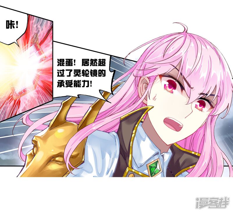 第232话给我败3-武动乾坤-天蚕土豆 神漫（第18张）