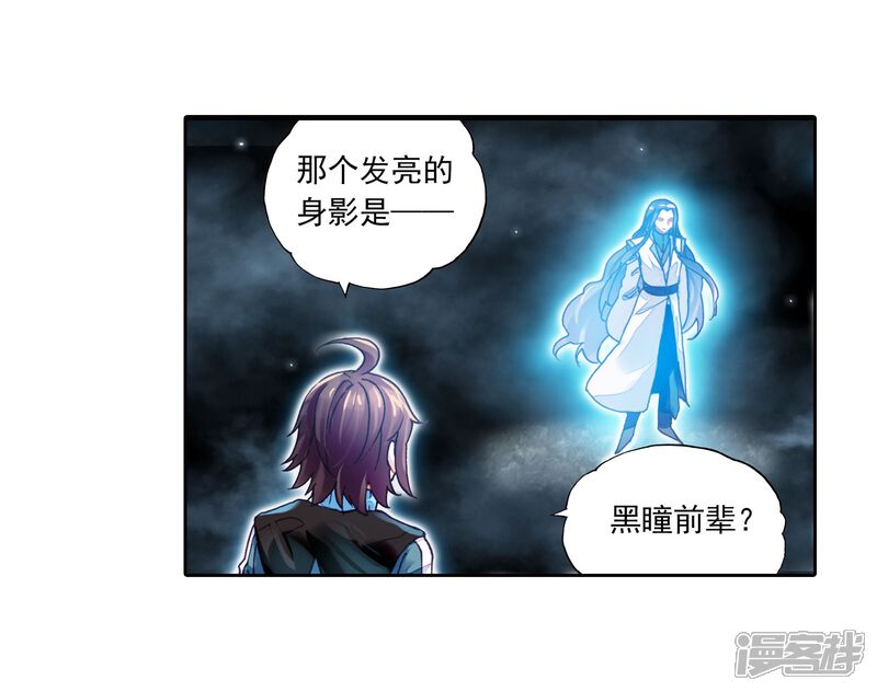 第194话黑暗中的历练1-武动乾坤-天蚕土豆 神漫（第6张）