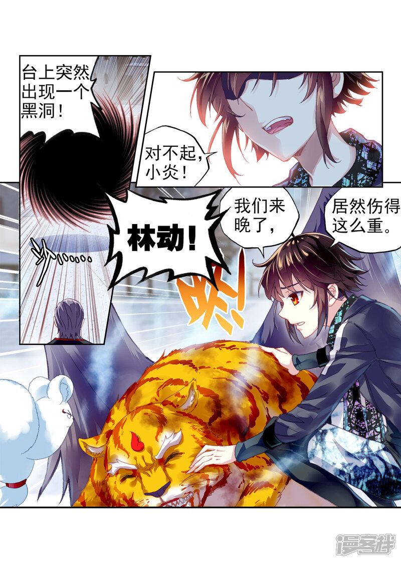 第205话营救小炎3-武动乾坤-天蚕土豆 神漫（第17张）