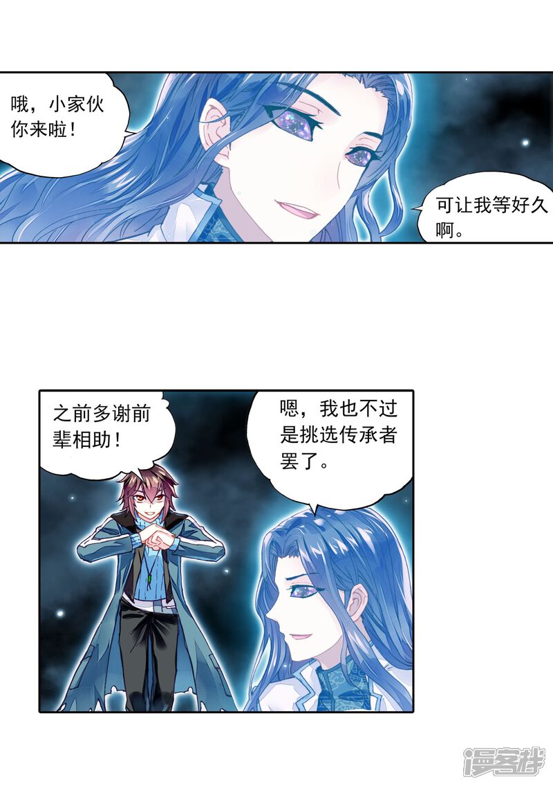第194话黑暗中的历练1-武动乾坤-天蚕土豆 神漫（第7张）