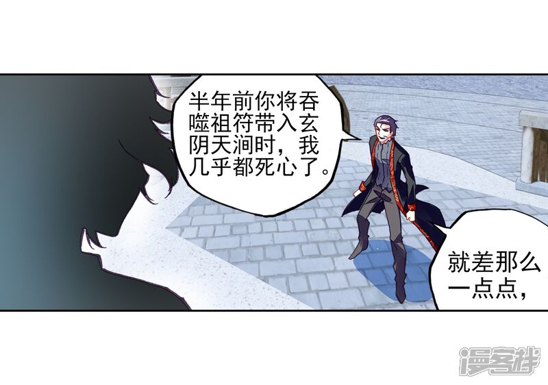 第206话开挂1-武动乾坤-天蚕土豆 神漫（第12张）