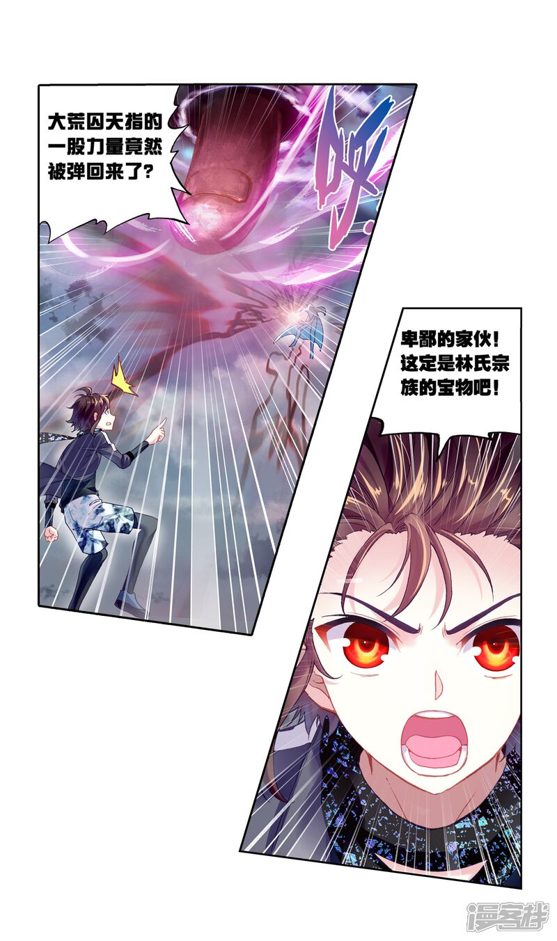 第231话给我败2-武动乾坤-天蚕土豆 神漫（第13张）