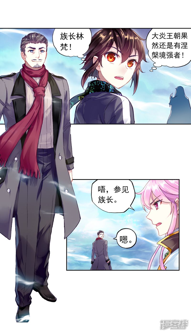 第234话何谓嚣张2-武动乾坤-天蚕土豆 神漫（第18张）