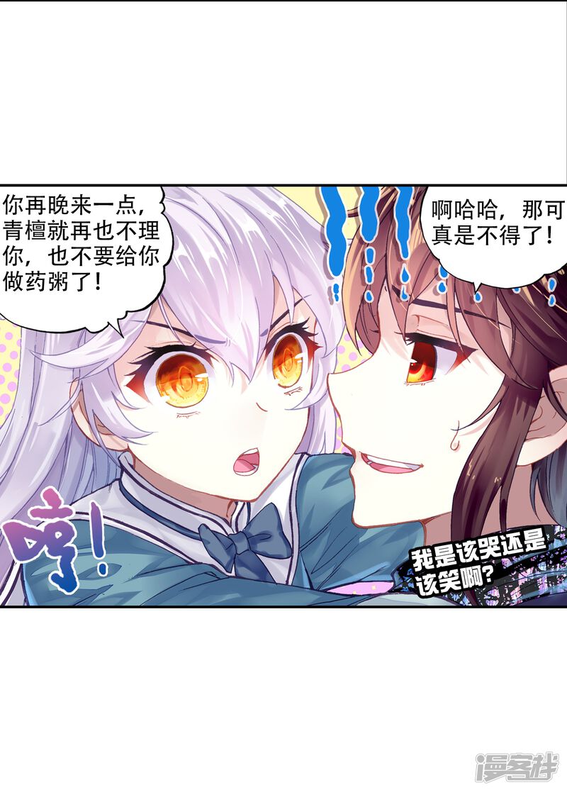 第236话获胜之后1-武动乾坤-天蚕土豆 神漫（第22张）