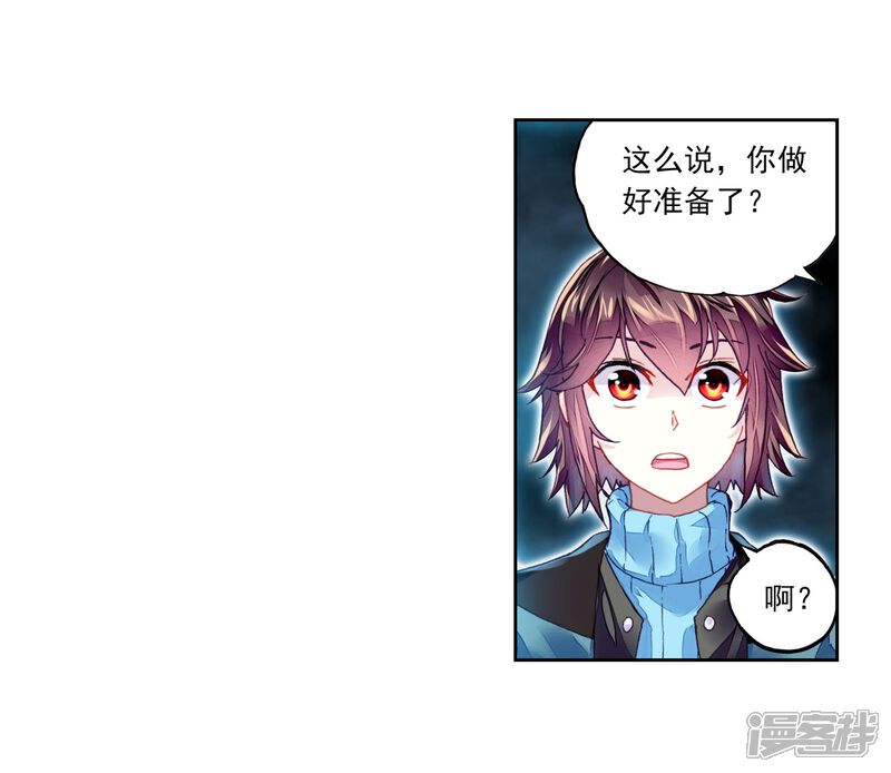 第194话黑暗中的历练1-武动乾坤-天蚕土豆 神漫（第8张）
