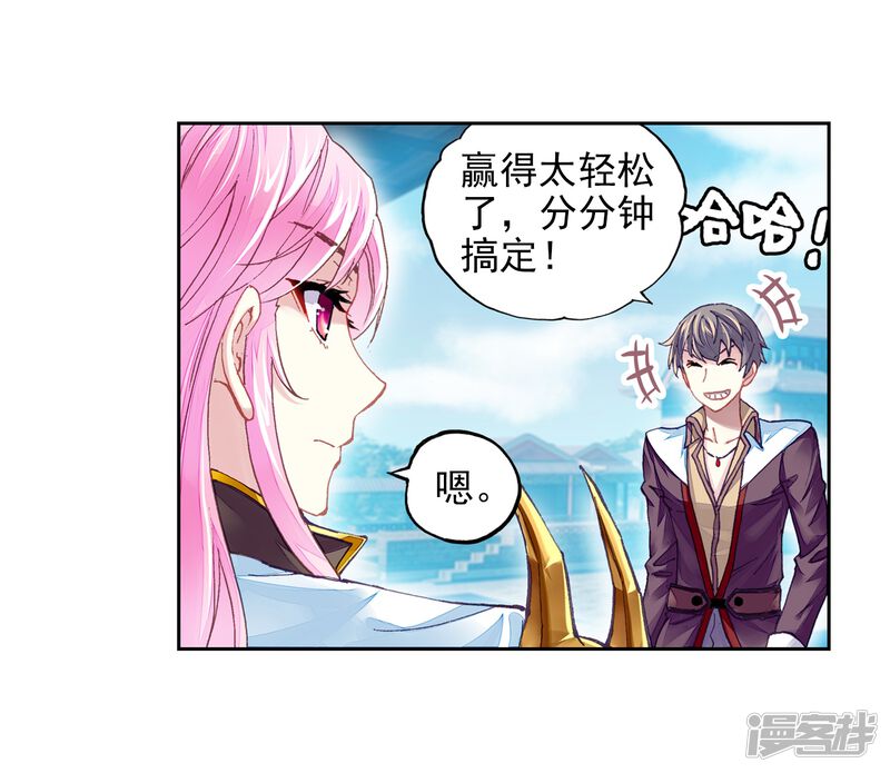 第218话青檀出场1-武动乾坤-天蚕土豆 神漫（第18张）