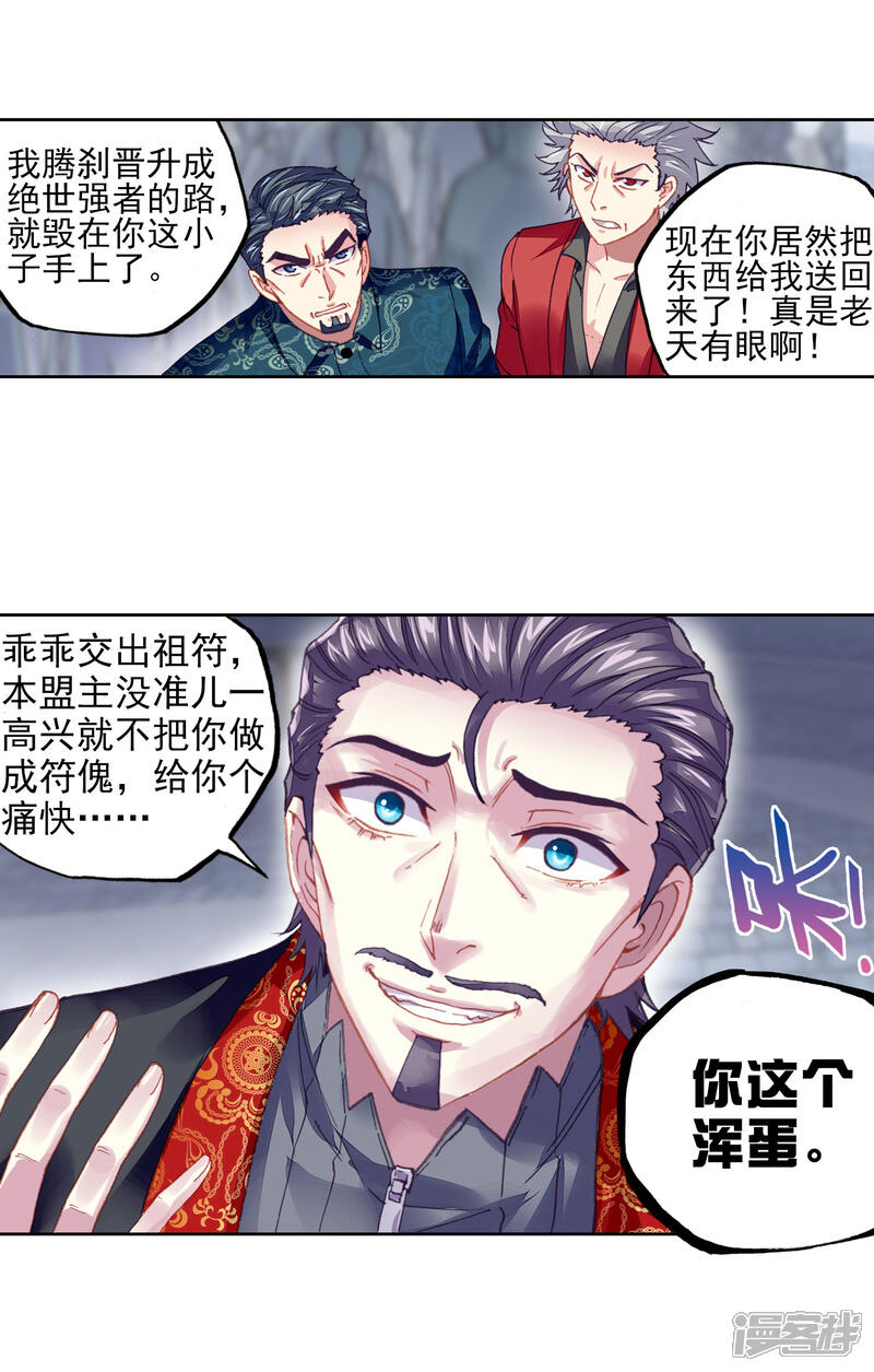 第206话开挂1-武动乾坤-天蚕土豆 神漫（第13张）