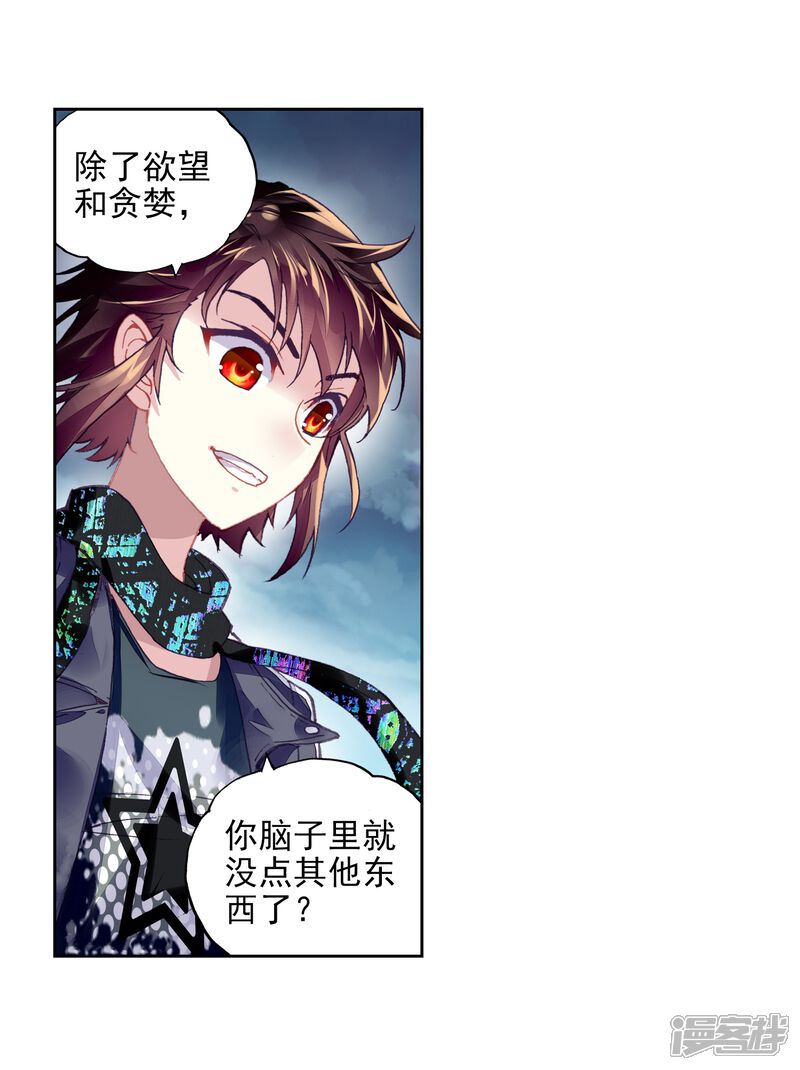 第206话开挂1-武动乾坤-天蚕土豆 神漫（第14张）