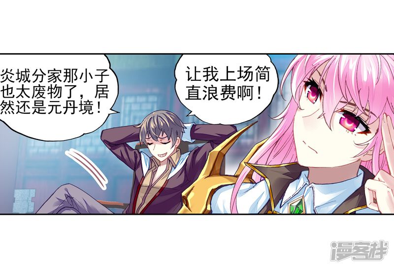 第218话青檀出场1-武动乾坤-天蚕土豆 神漫（第19张）