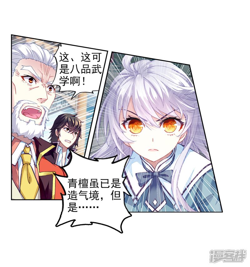 第219话青檀出场2-武动乾坤-天蚕土豆 神漫（第14张）