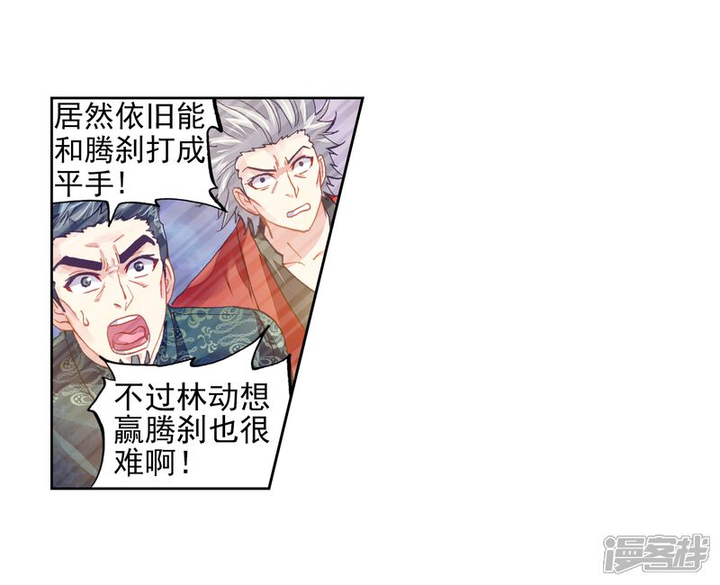 第210话破腾刹2-武动乾坤-天蚕土豆 神漫（第11张）