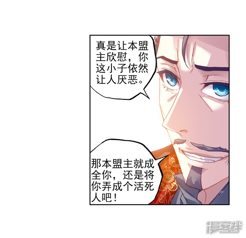 第206话开挂1-武动乾坤-天蚕土豆 神漫（第15张）