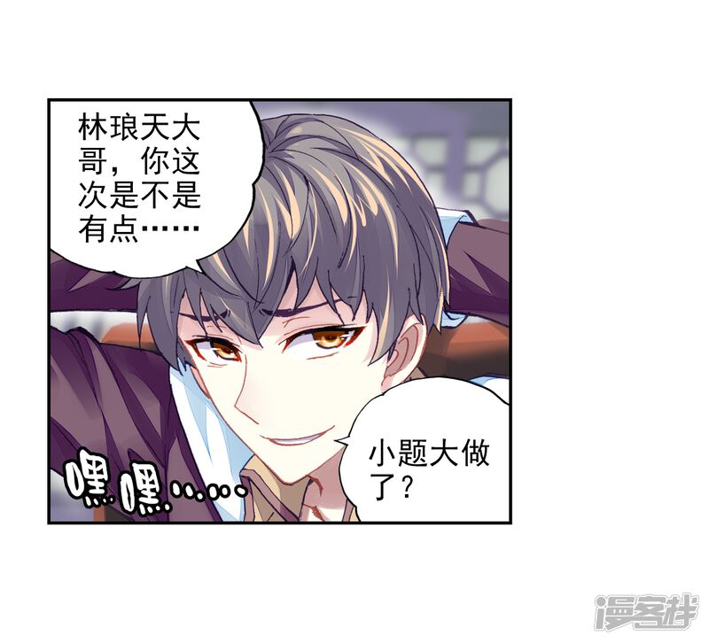 第218话青檀出场1-武动乾坤-天蚕土豆 神漫（第20张）