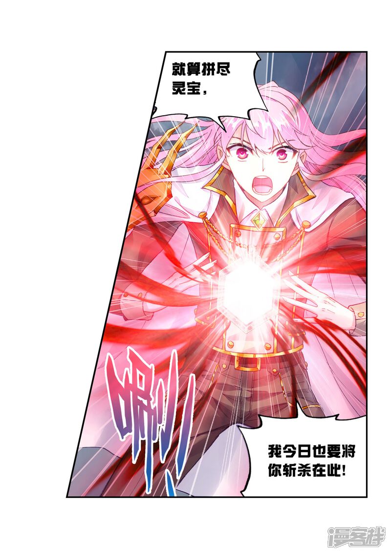 第232话给我败3-武动乾坤-天蚕土豆 神漫（第22张）