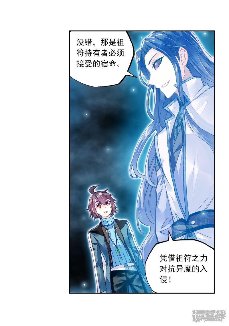 第194话黑暗中的历练1-武动乾坤-天蚕土豆 神漫（第11张）