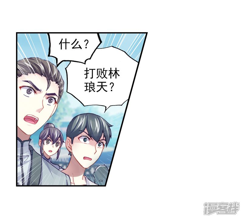 第225话何谓嚣张2-武动乾坤-天蚕土豆 神漫（第3张）