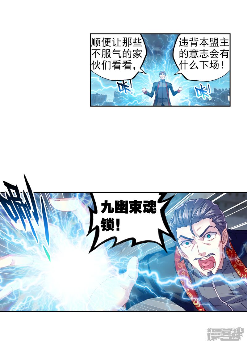 第206话开挂1-武动乾坤-天蚕土豆 神漫（第16张）