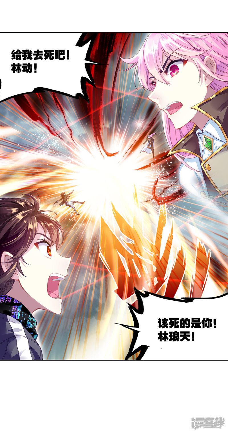 第232话给我败3-武动乾坤-天蚕土豆 神漫（第23张）
