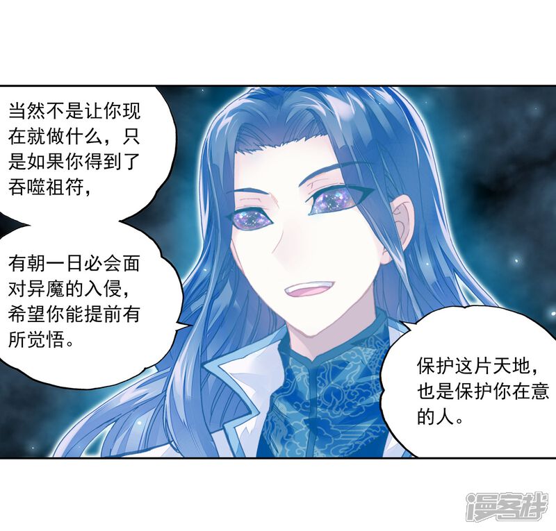 第194话黑暗中的历练1-武动乾坤-天蚕土豆 神漫（第13张）