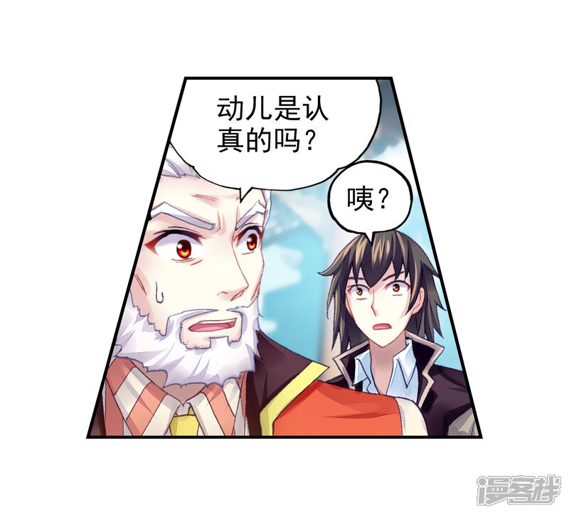 第225话何谓嚣张2-武动乾坤-天蚕土豆 神漫（第4张）