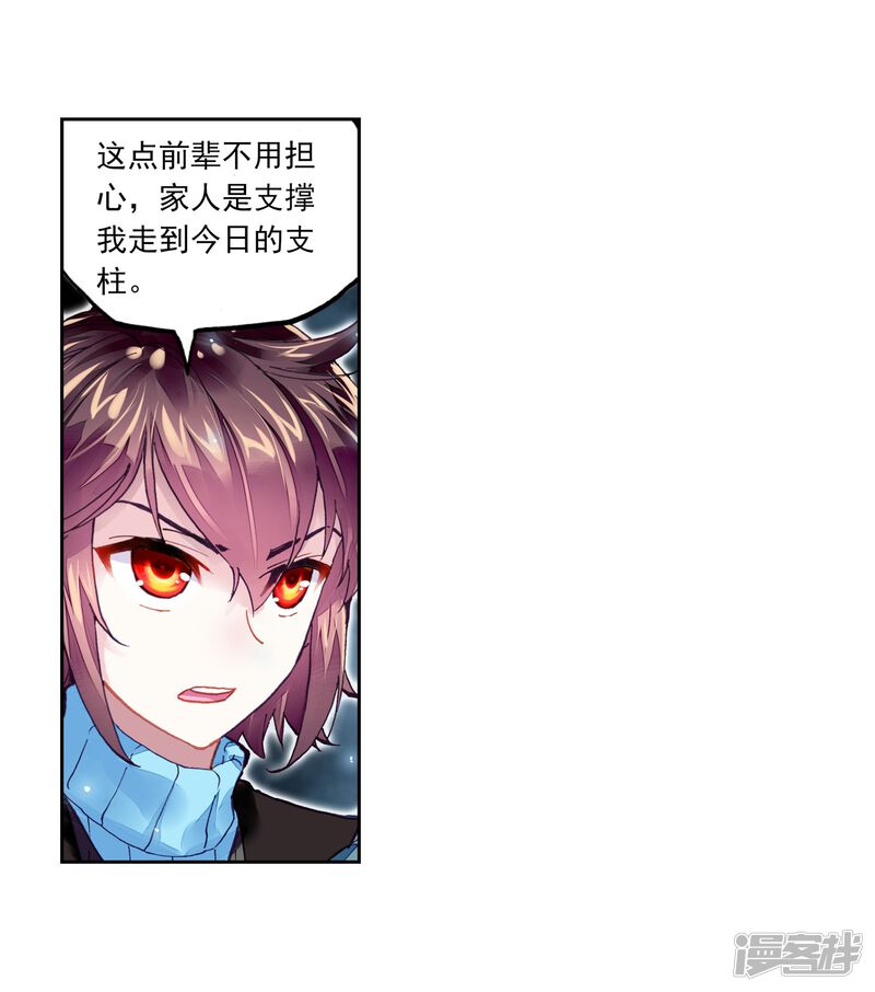 第194话黑暗中的历练1-武动乾坤-天蚕土豆 神漫（第14张）