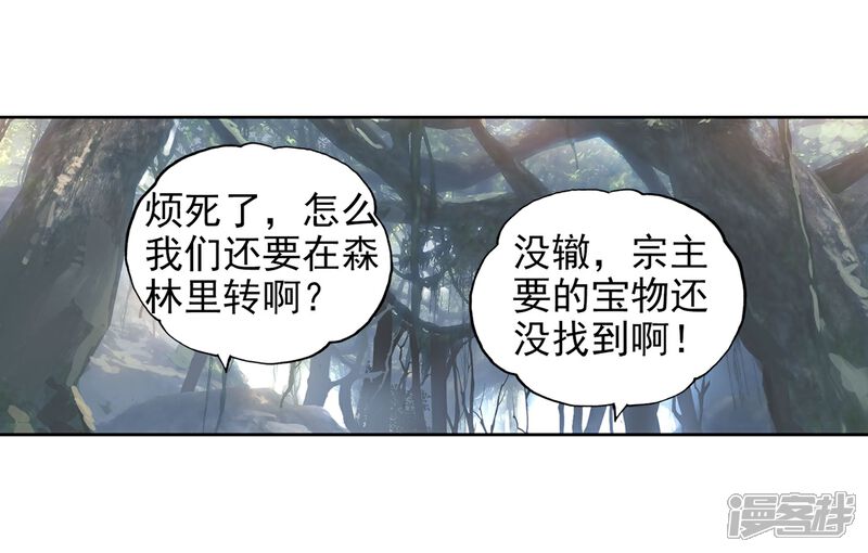 第203话营救小炎1-武动乾坤-天蚕土豆 神漫（第3张）