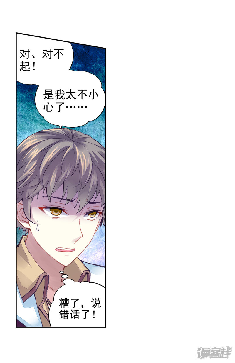 第218话青檀出场1-武动乾坤-天蚕土豆 神漫（第23张）