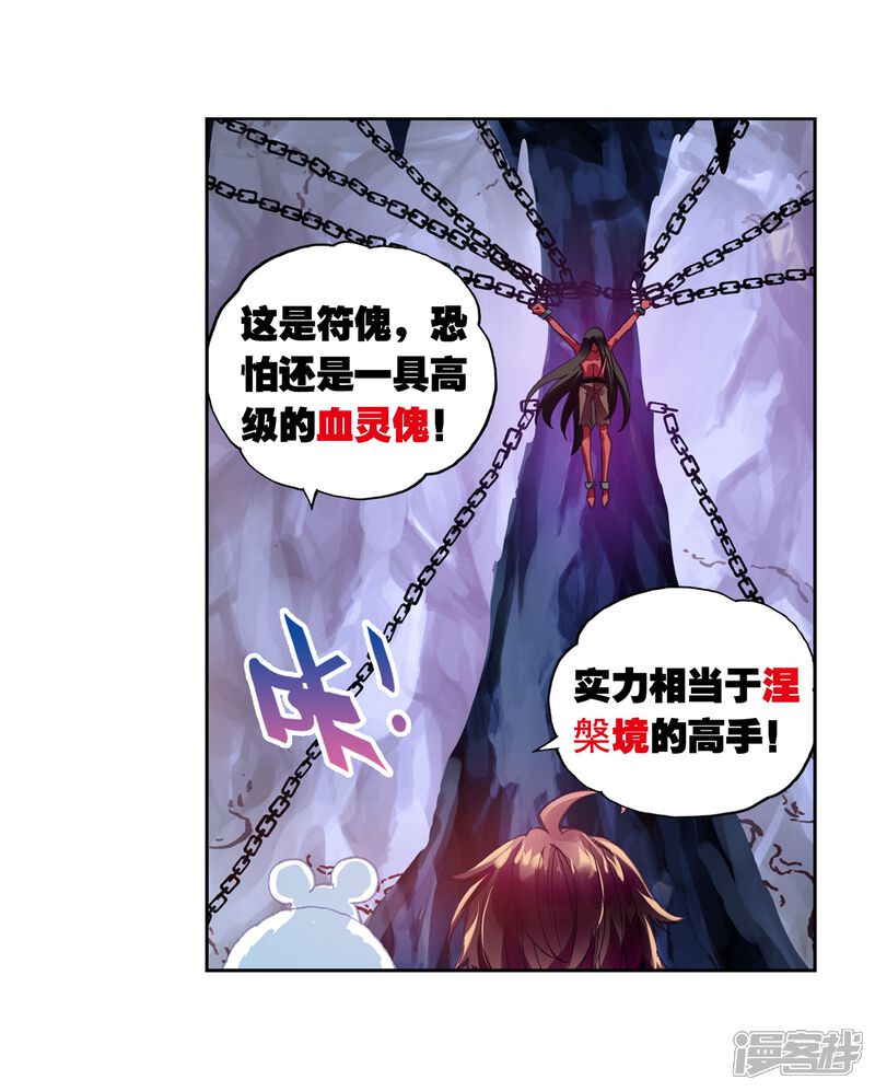 第213话血灵傀2-武动乾坤-天蚕土豆 神漫（第15张）