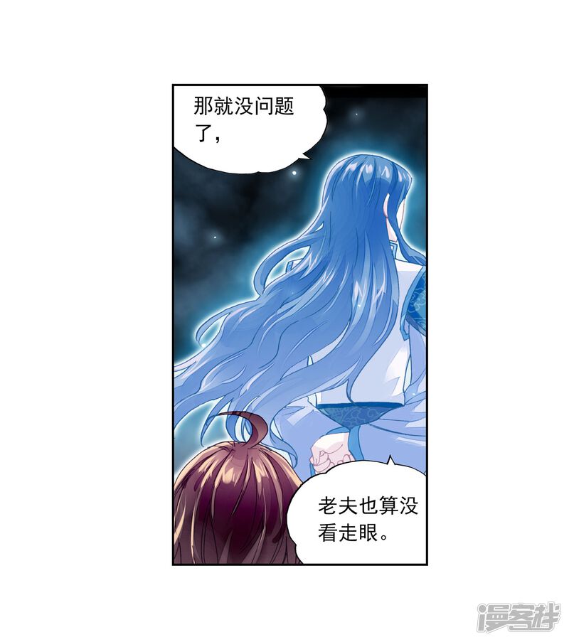 第194话黑暗中的历练1-武动乾坤-天蚕土豆 神漫（第15张）