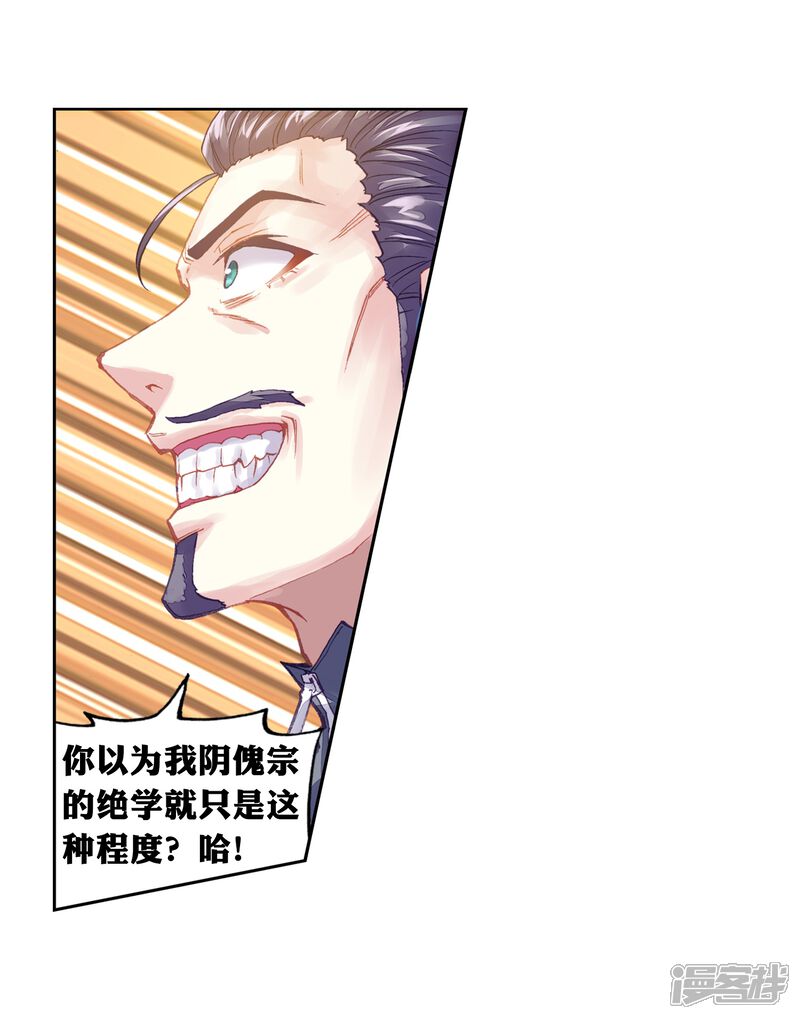第210话破腾刹2-武动乾坤-天蚕土豆 神漫（第14张）