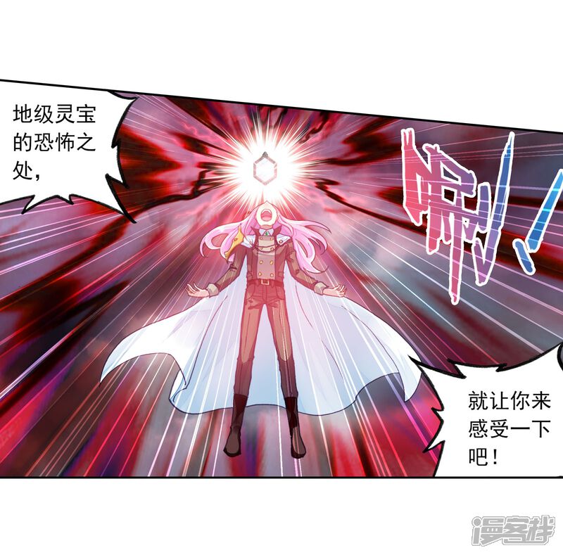 第231话给我败2-武动乾坤-天蚕土豆 神漫（第18张）