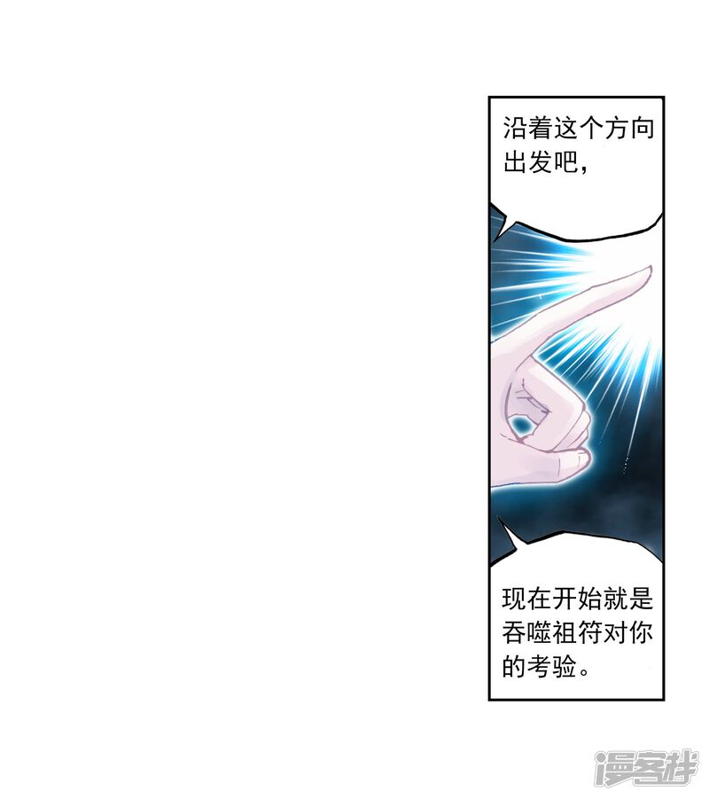 第194话黑暗中的历练1-武动乾坤-天蚕土豆 神漫（第16张）