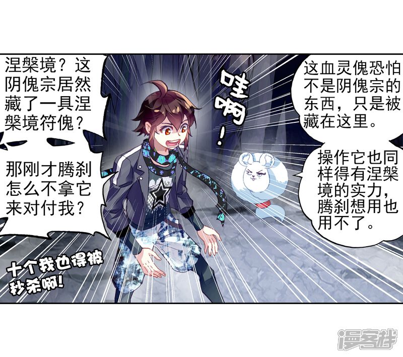 第213话血灵傀2-武动乾坤-天蚕土豆 神漫（第16张）