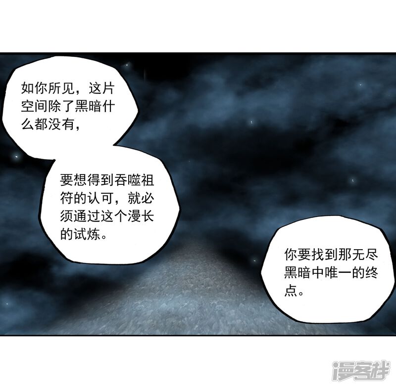 第194话黑暗中的历练1-武动乾坤-天蚕土豆 神漫（第17张）