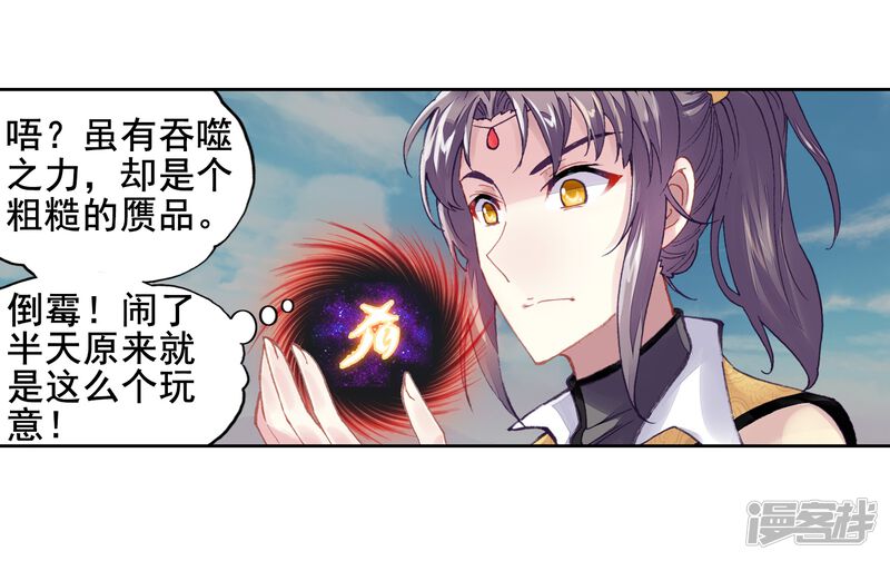 第217话危险的陌生人3-武动乾坤-天蚕土豆 神漫（第14张）