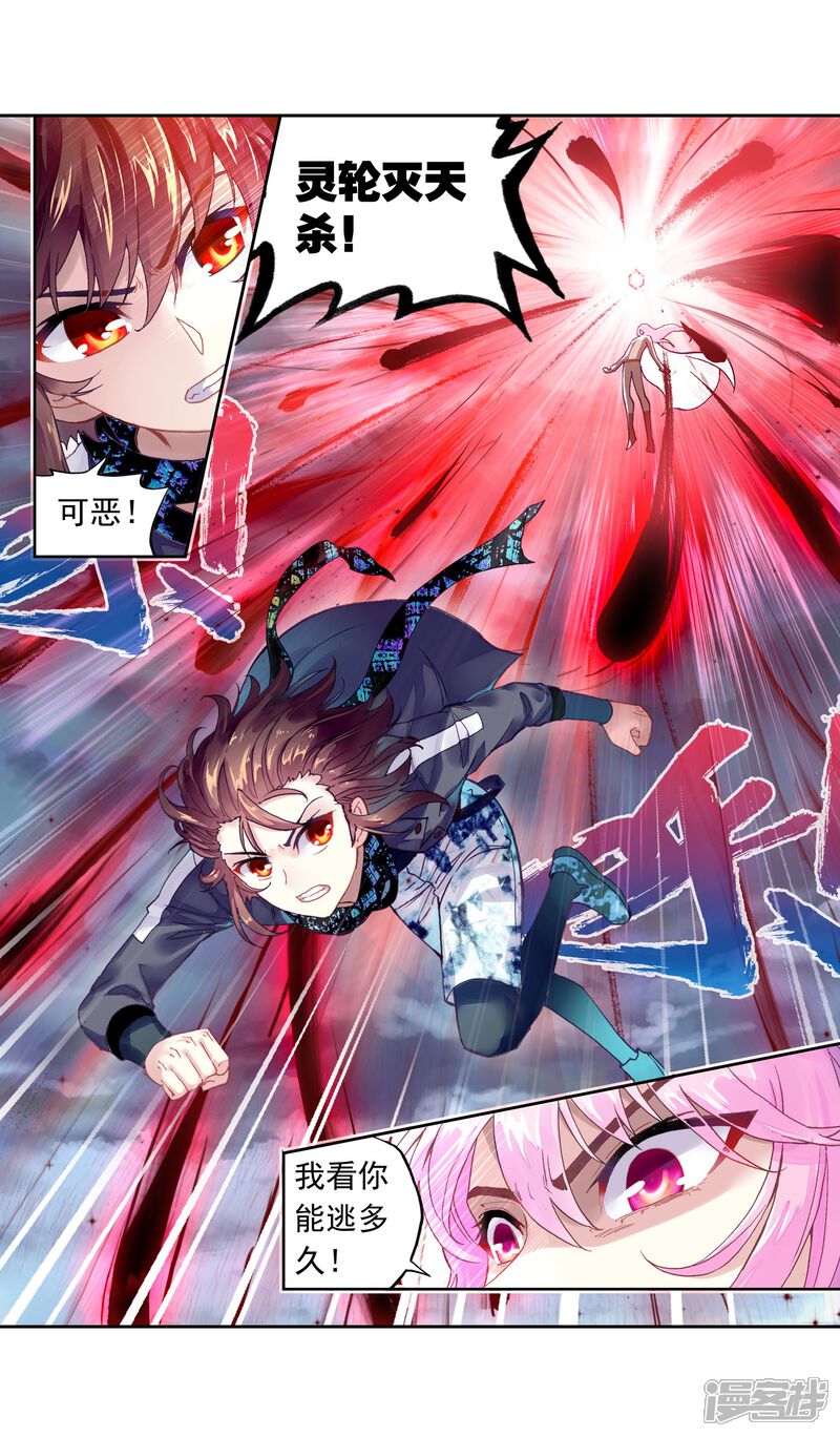 第231话给我败2-武动乾坤-天蚕土豆 神漫（第19张）