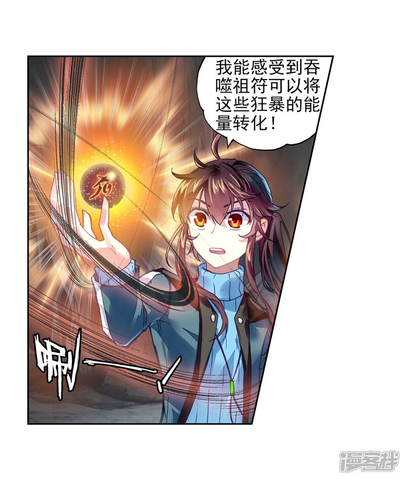 第200话功成出涧1-武动乾坤-天蚕土豆 神漫（第6张）