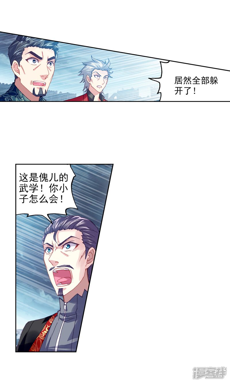 第206话开挂1-武动乾坤-天蚕土豆 神漫（第19张）