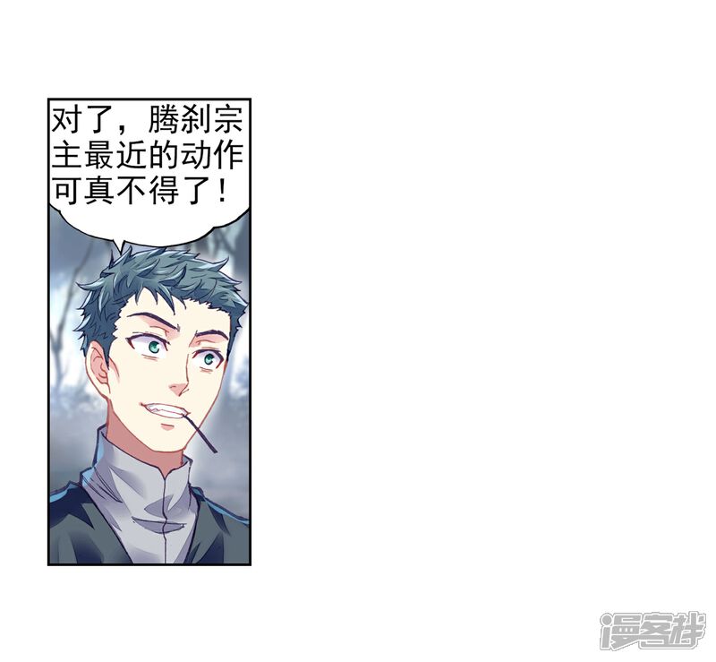第203话营救小炎1-武动乾坤-天蚕土豆 神漫（第5张）