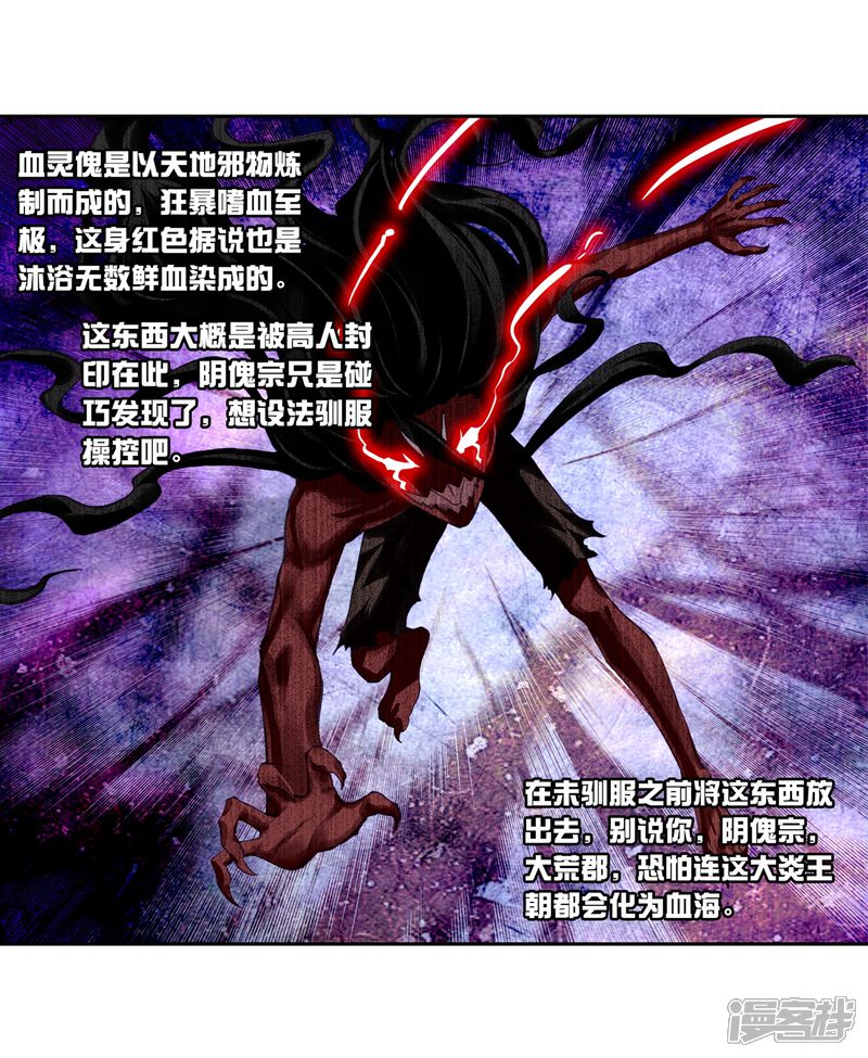 第213话血灵傀2-武动乾坤-天蚕土豆 神漫（第17张）