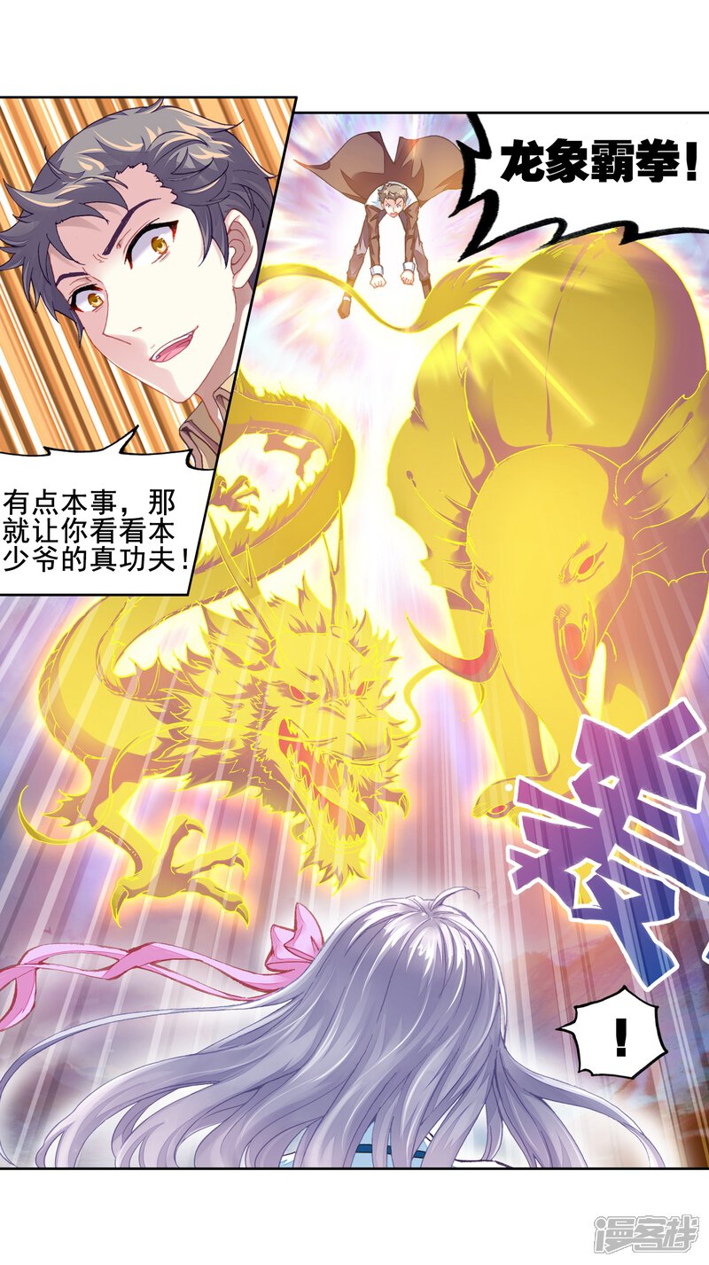 第219话青檀出场2-武动乾坤-天蚕土豆 神漫（第20张）