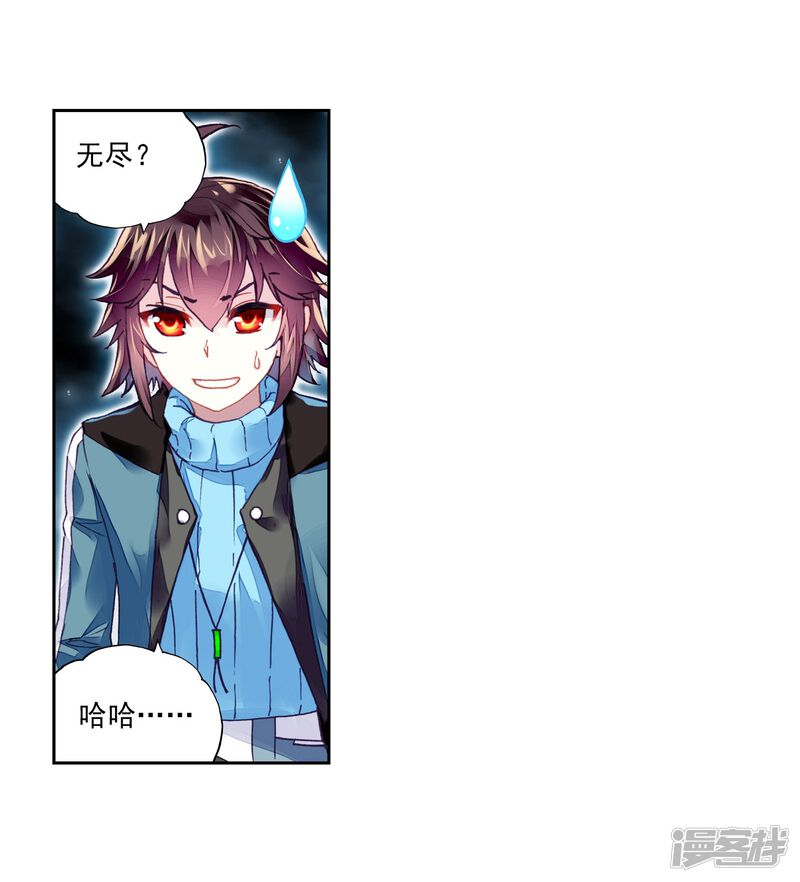 第194话黑暗中的历练1-武动乾坤-天蚕土豆 神漫（第18张）