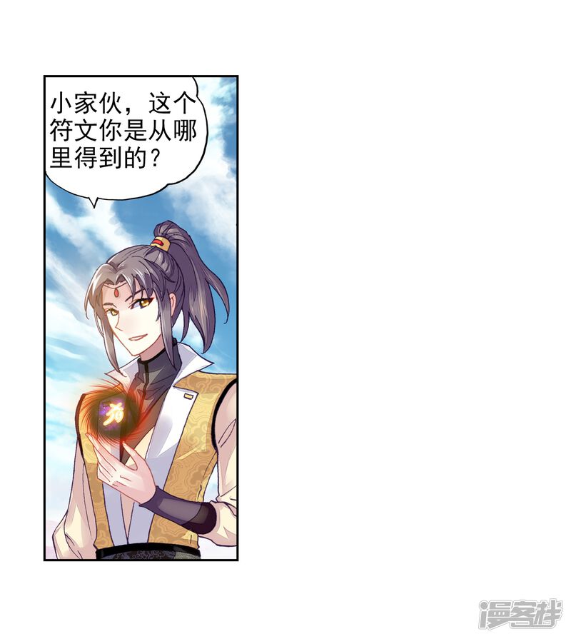 第217话危险的陌生人3-武动乾坤-天蚕土豆 神漫（第15张）