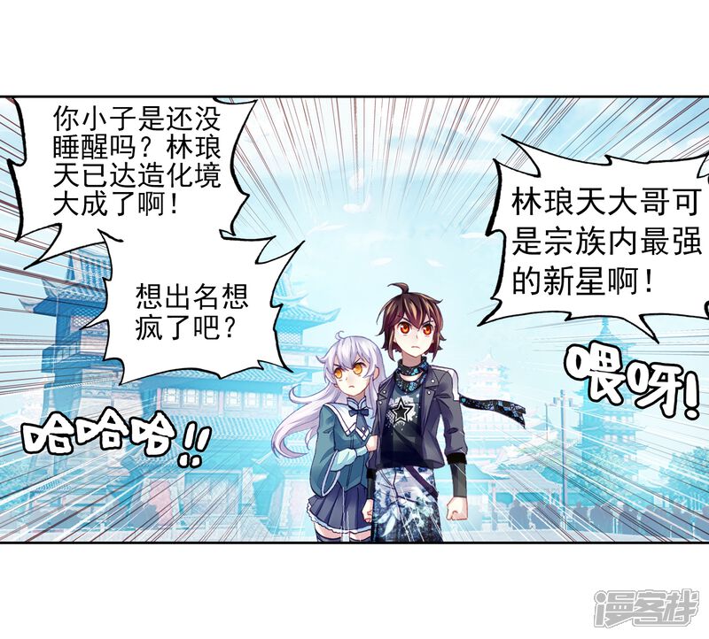 第225话何谓嚣张2-武动乾坤-天蚕土豆 神漫（第7张）