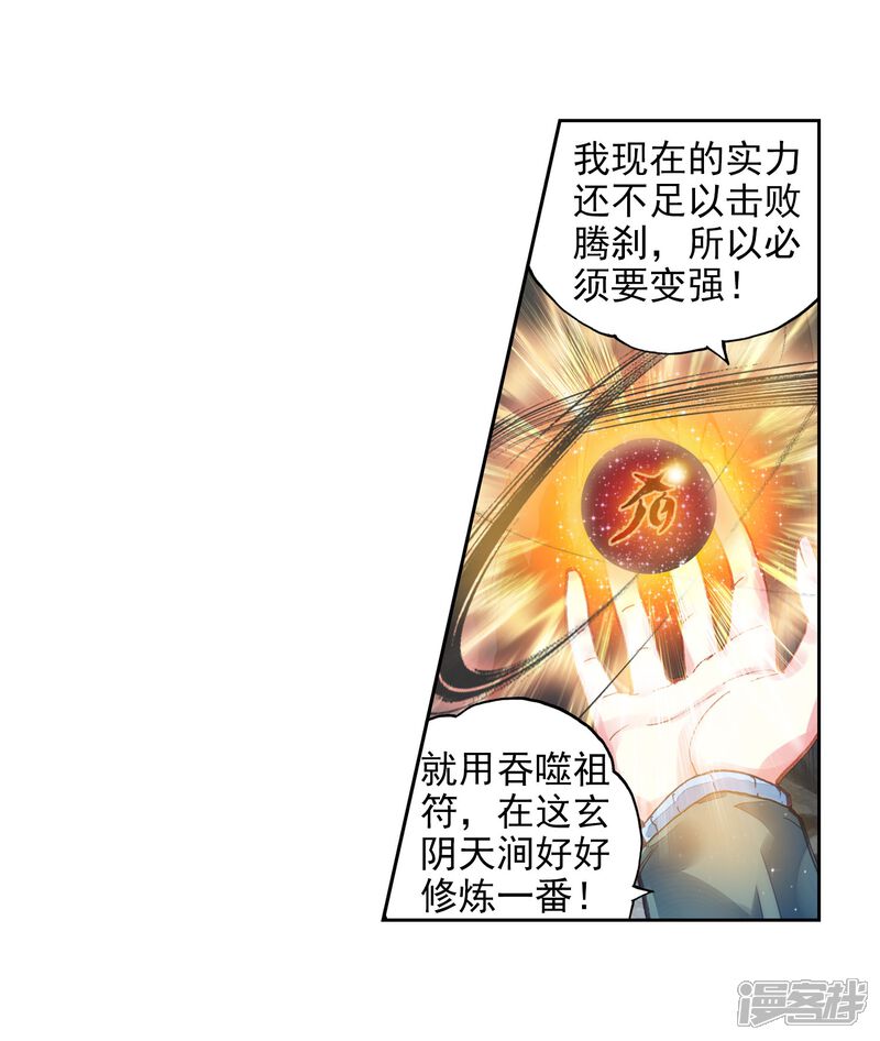 第200话功成出涧1-武动乾坤-天蚕土豆 神漫（第7张）