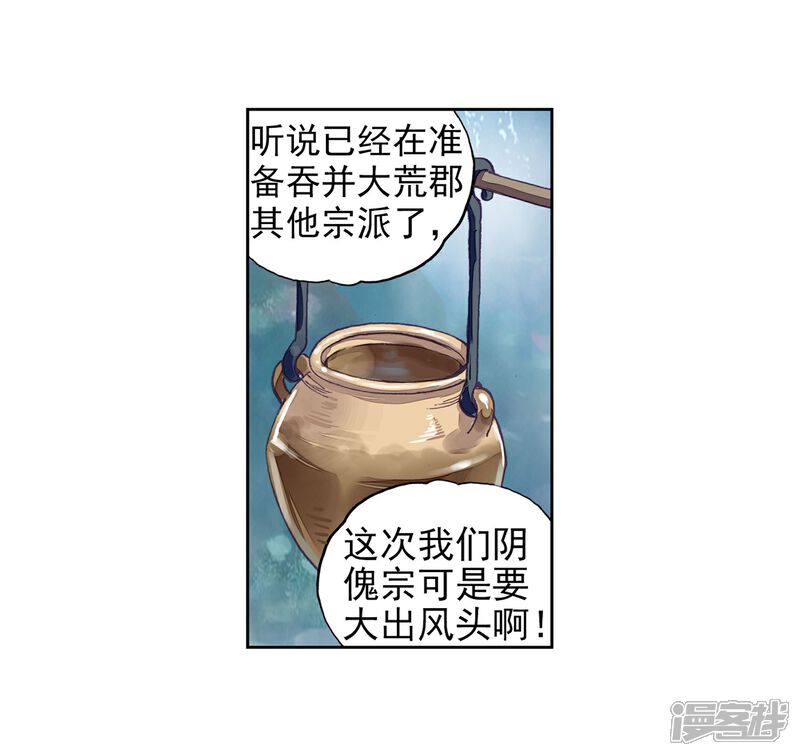 第203话营救小炎1-武动乾坤-天蚕土豆 神漫（第6张）
